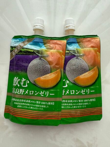 飲む富良野メロンゼリー 2個セット