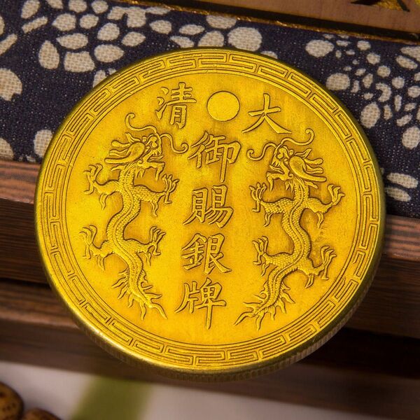 中国大清 清朝 福州船政成功 御金牌 レリーフ双龍彫刻 金 古銭 コイン 骨董品 収蔵品 大型金貨 金貨 コレクション 中国 古銭