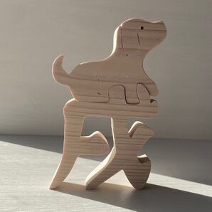 ハンドメイド 干支の組み木 イヌ