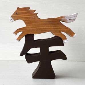 ハンドメイド 干支の組み木(色付き) ウマ
