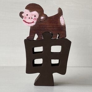 ハンドメイド 干支の組み木(色付き) サル