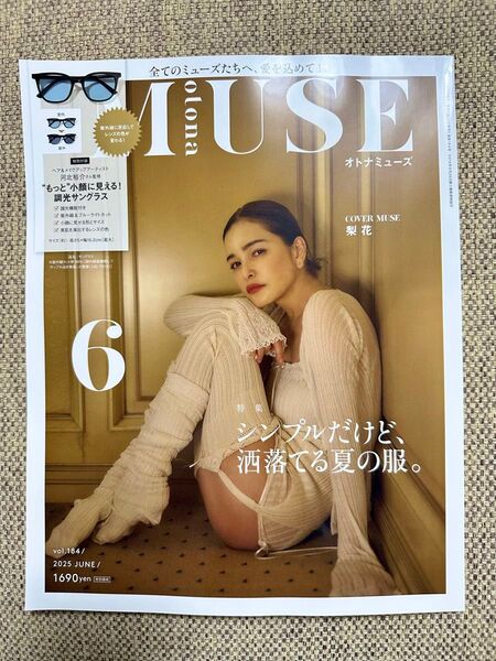 otona MUSE オトナミューズ*2025年6月号 雑誌のみ 梨花