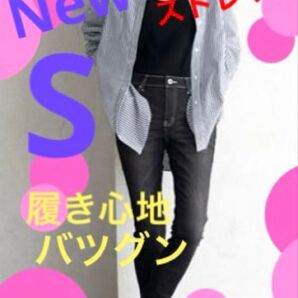 スキニーデニム Sサイズ レギパン ストレッチ 履き心地バツグン ストレッチバツグン 新品 楽ちん 凄く履きやすい ブラック 黒