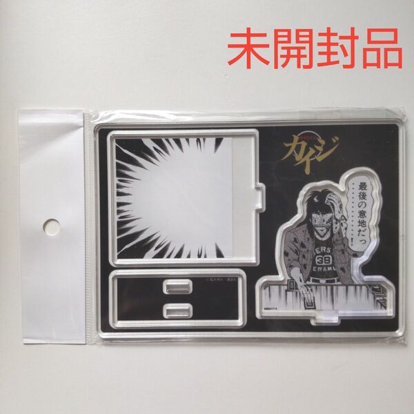 【新品・未開封】大カイジ展 カイジ アクリルスタンド アクスタ 最後の意地だっ! 福本伸行 Eカード