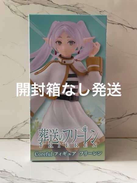 葬送のフリーレン Coreful フィギュア -フリーレン- 中身のみ