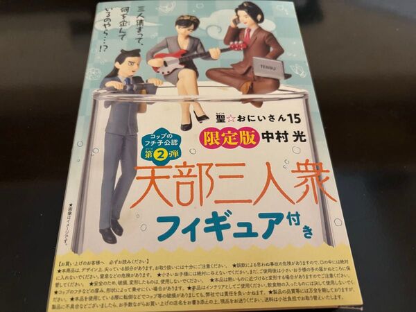 聖☆おにいさん15 限定版 天部三人衆 フィギュア