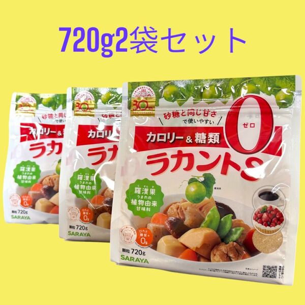 サラヤ ラカントS 720g 2袋セット