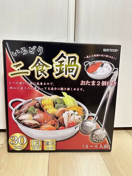 いろどり 二食鍋 直火、IH対応 しゃぶしゃぶ すき焼き 鍋