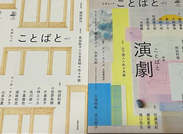 文学ムック「ことばと」vol.1〜vol.7