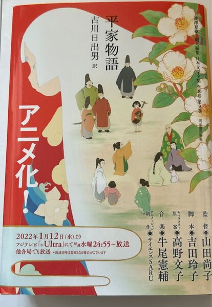 平家物語 古川日出男訳 日本文学全集