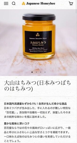 高級 新品 未開封 はちみつ 大山はちみつ 大山 日本みつばち 日本 japan honey 限定 百花蜜