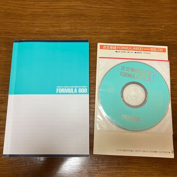 古文単語帳 FORMURA600 CD付き