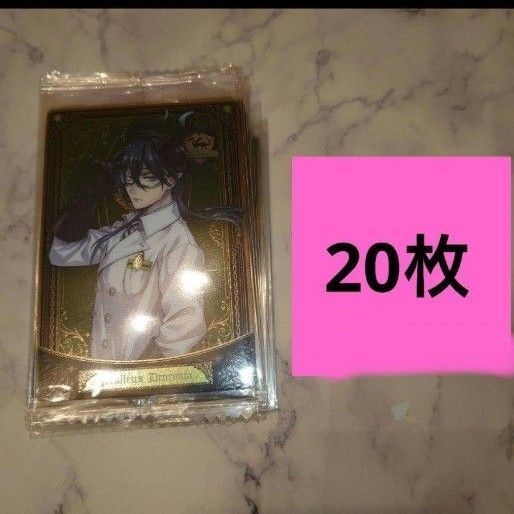 ツイステ マレウス 実験着 ウエハース カード 20枚 セット