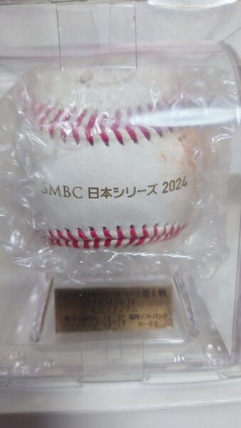 SMBC日本シリーズ2024 使用済み試合球