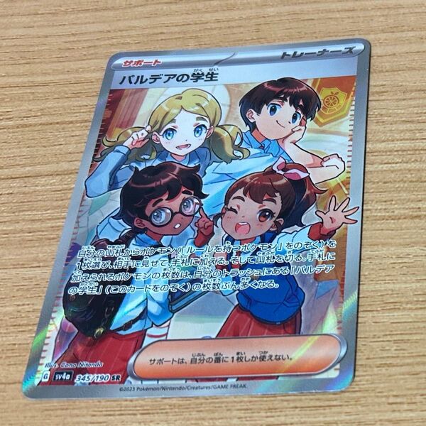 パルデアの学生 ポケモンカード SR ポケモンカードゲーム
