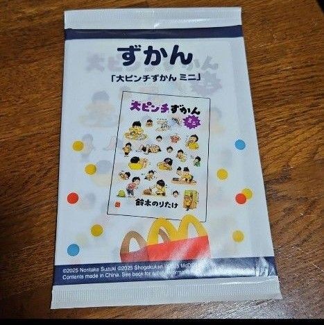 ハッピーセット 大ピンチずかん ミニ 未開封 マクドナルド 同梱無料