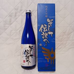 【お酒の空瓶】純米大吟醸酒 そして伝説へ…