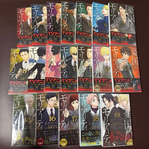 【美品】憂国のモリアーティ 全巻特典付 全巻セット