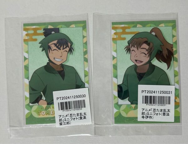 忍たま乱太郎 アニメイトポイント景品 食満留三郎 善法寺伊作 ミニフォト