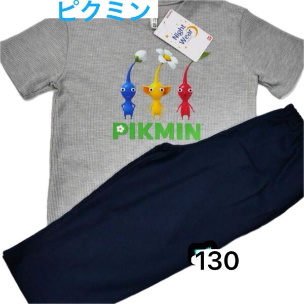 【新品】ピクミン パジャマ 130 半袖 グレー ワッフル