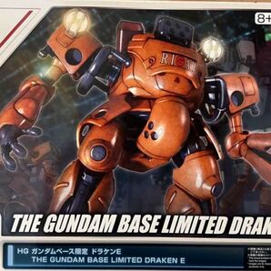 HG ガンダムベース限定 ドラケンE