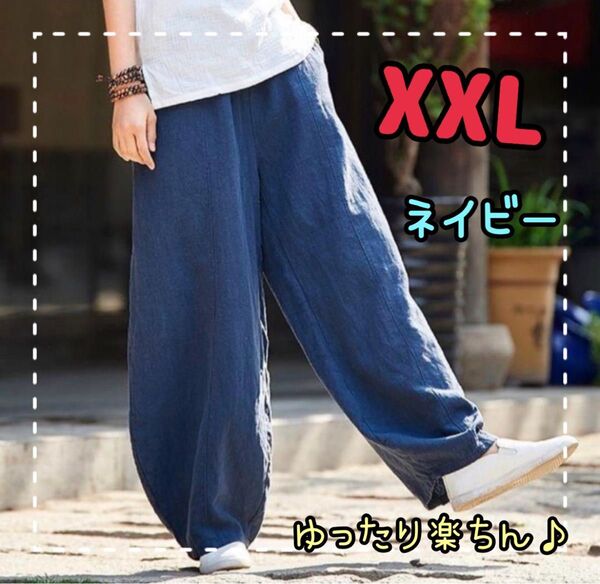 サルエルパンツ ゆったり レディース メンズ XXL ペア 男女兼用 ワイドパンツ ネイビー