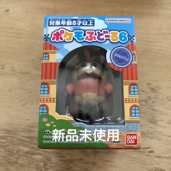 ポケモふドール6 ホゲータ ポケもふドール フィギュア ポケットモンスター BANDAI ポケモン