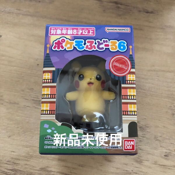ポケモふどーる6 ピカチュウ フィギュア バンダイ ポケもふドール ポケモン ポケットモンスター