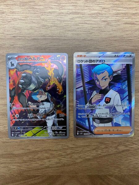 ポケモンカード SR ar ロケット団の栄光 ロケット団のアポロ ロケット団のヘルガー ポケカ