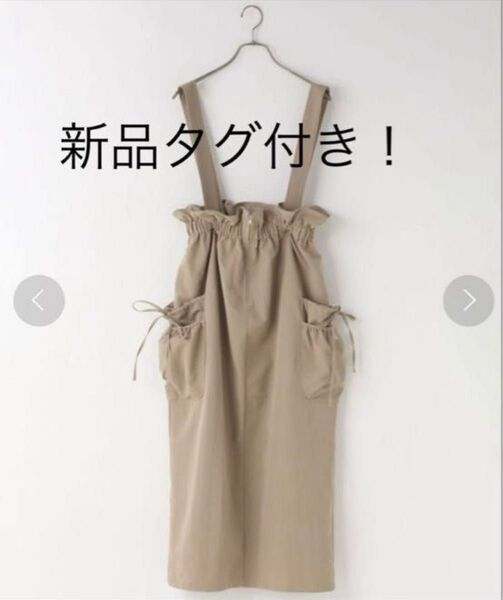 【新品タグ付き】LOWRYSFARM ウエストフリルサスツキスカート ベージュ