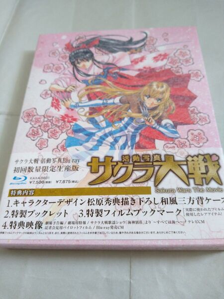 Blu-ray サクラ大戦 活動写真