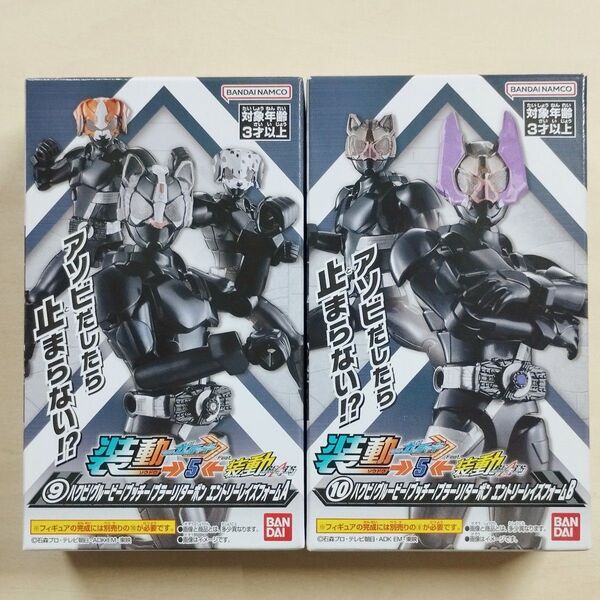 装動ガッチャード5 仮面ライダーハクビ/グルービー/ブッチー/ブラーリ/ターボン エントリーレイズフォーム