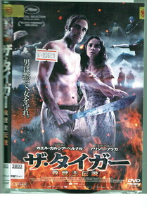 No1_03623 DVD ザ・タイガー 救世主伝説 ガエル・ガルシア・ベルナル アリシー・ブラガ ジョージ・セサン