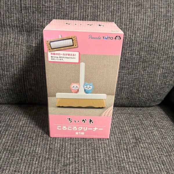 ちいかわ ころころクリーナー 全一種