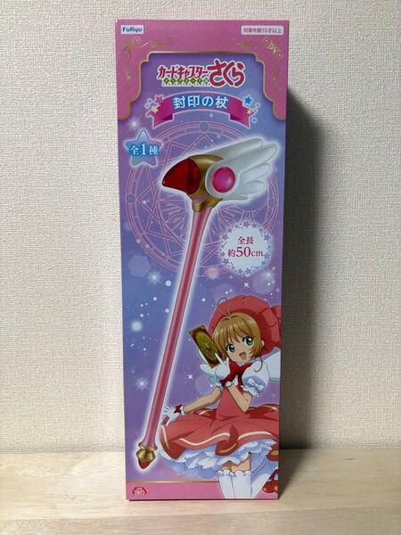 【未開封】カードキャプターさくら 封印の杖 クリアカード編 FuRyu プライズ
