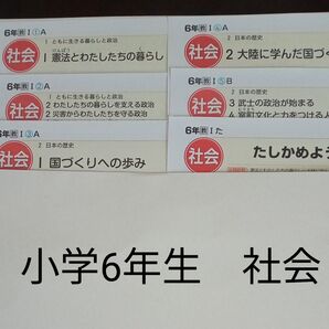 6年生 社会 ぶんけい 教育出版 カラーテスト 一学期 未使用 自宅保管