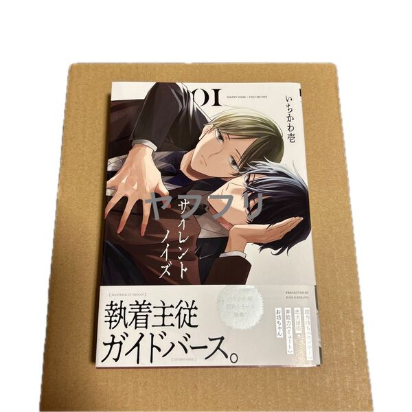 いちかわ壱サイレントノイズ