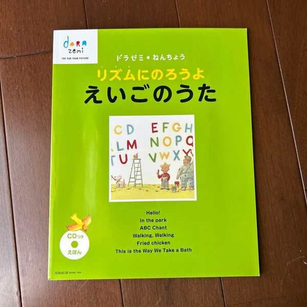 イングリッシュテキスト ドラゼミ 英語の歌とおはなし名作の本 CD付き