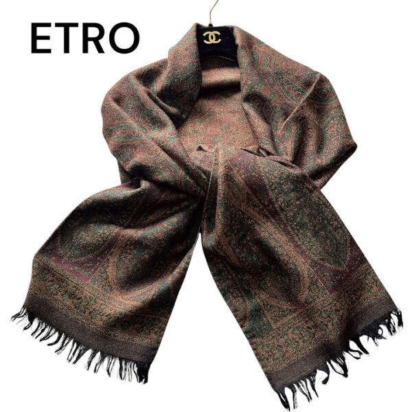 【極美品】ETRO ペイズリー柄 ストール ウール シルク 大判 ブラウン