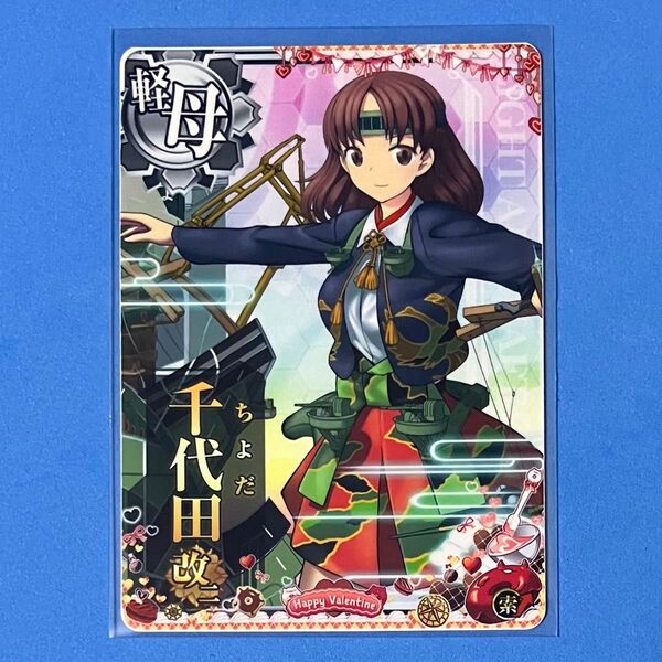 艦これアーケード 千代田 改二 索↑ 2025まバレンタイン 期間限定フレーム