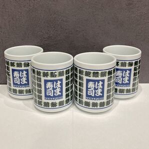 はま寿司 湯呑 コップ 4個セット