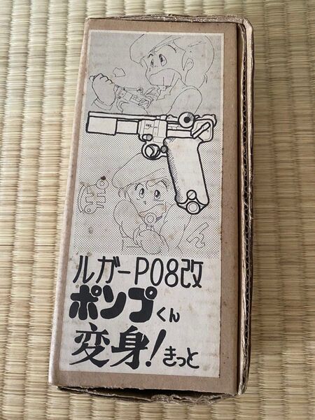 ルガーP08改 ポンプくん 変身!キット