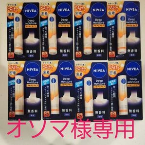 オソマ様専用