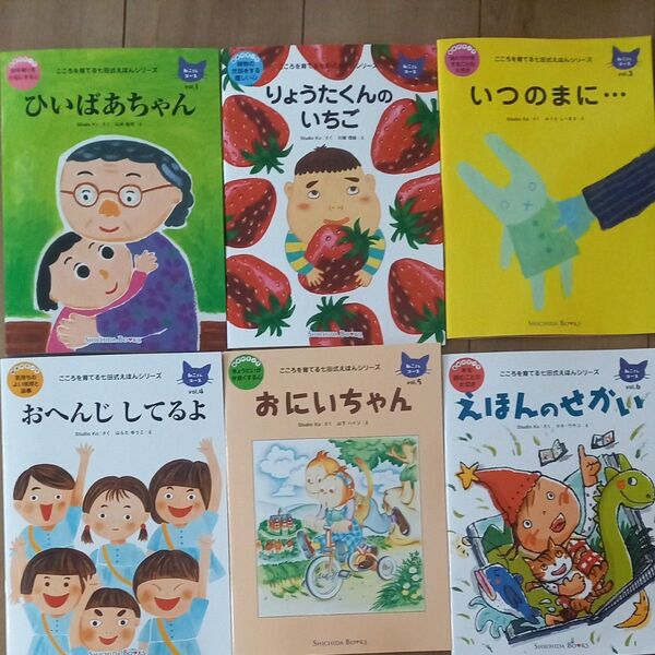 七田式えほん 6冊セット こころを育てる七田式えほんシリーズ