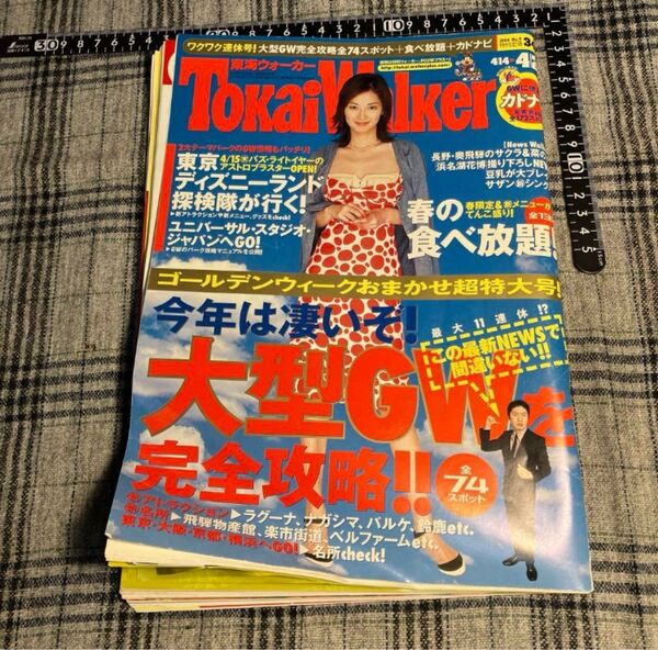 【当時物】東海ウォーカー 2004年4月号
