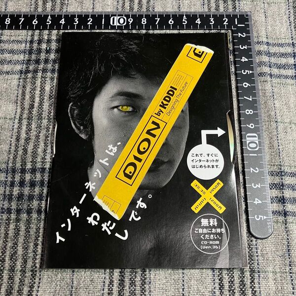 【当時物】DION by KDDI CD-ROM
