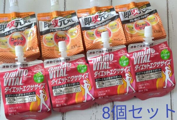 即効元気ゼリー アミノバイタルゼリー 各4個 8個セット
