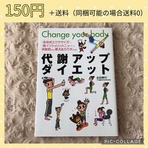 代謝アップダイエット : + で…