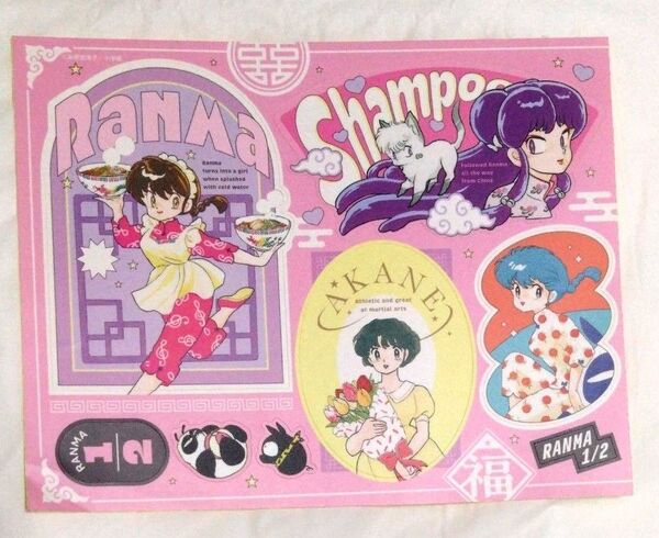 らんま1/2 ちゃお シール 付録