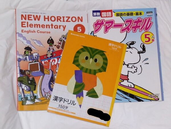 英語、サマースキル、漢字ドリル150字ノート 5年生